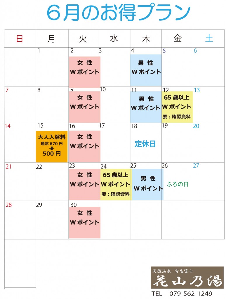6月のイベントカレンダー