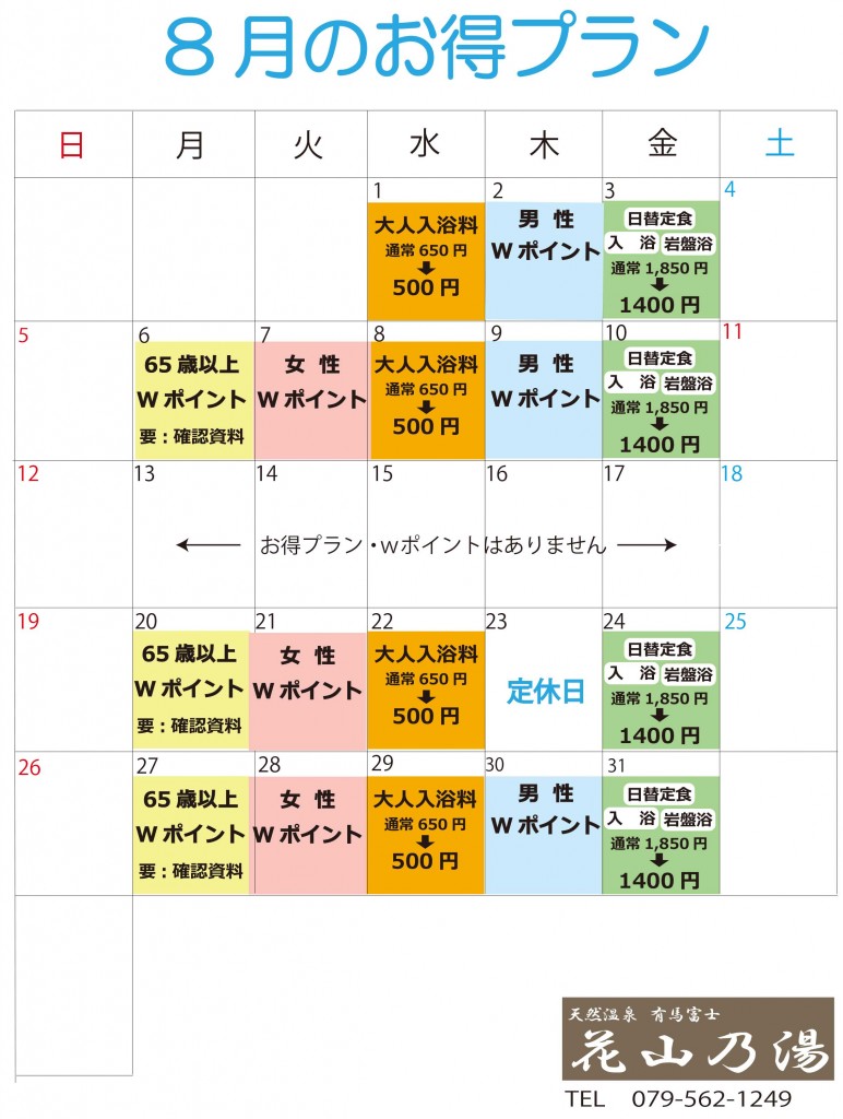 8月のイベントカレンダー 8月のイベントカレンダー