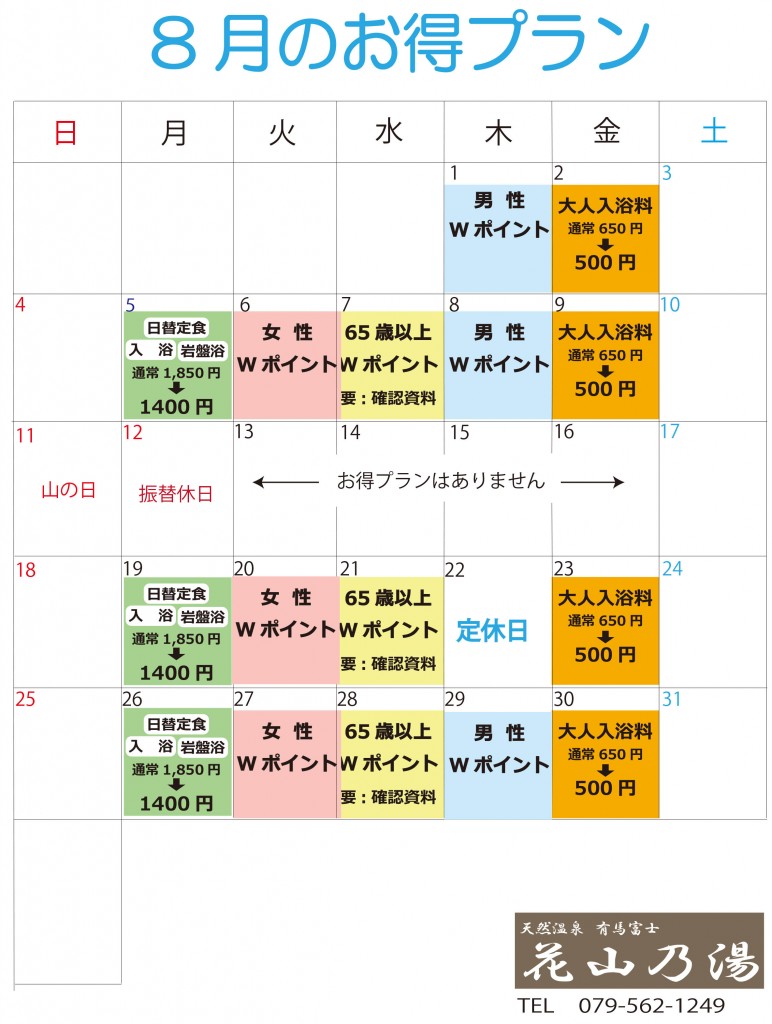 8月のイベントカレンダー 8月のイベントカレンダー
