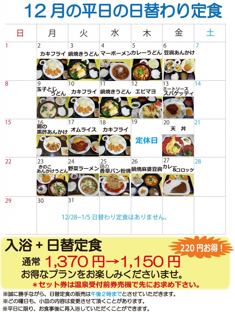 12月日替定食