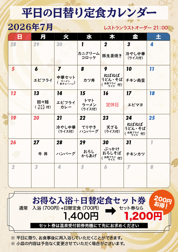 7月のイベントカレンダー