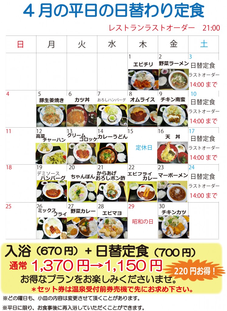 4月日替定食