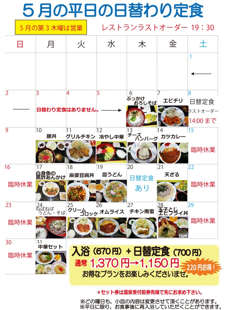 5月日替定食