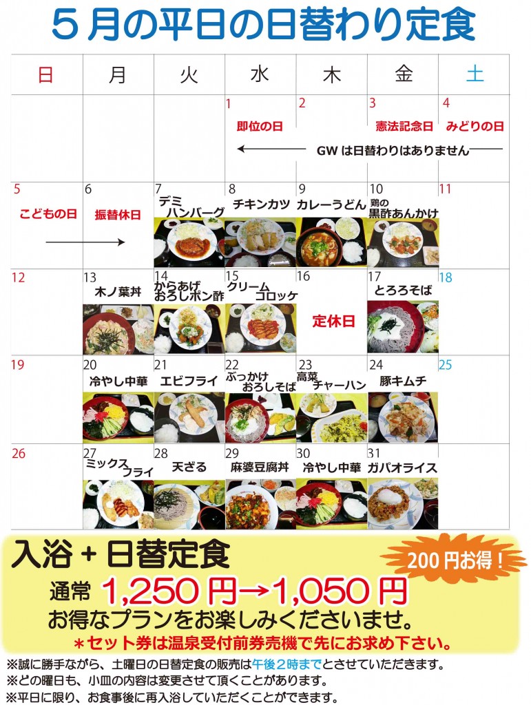 5月日替定食