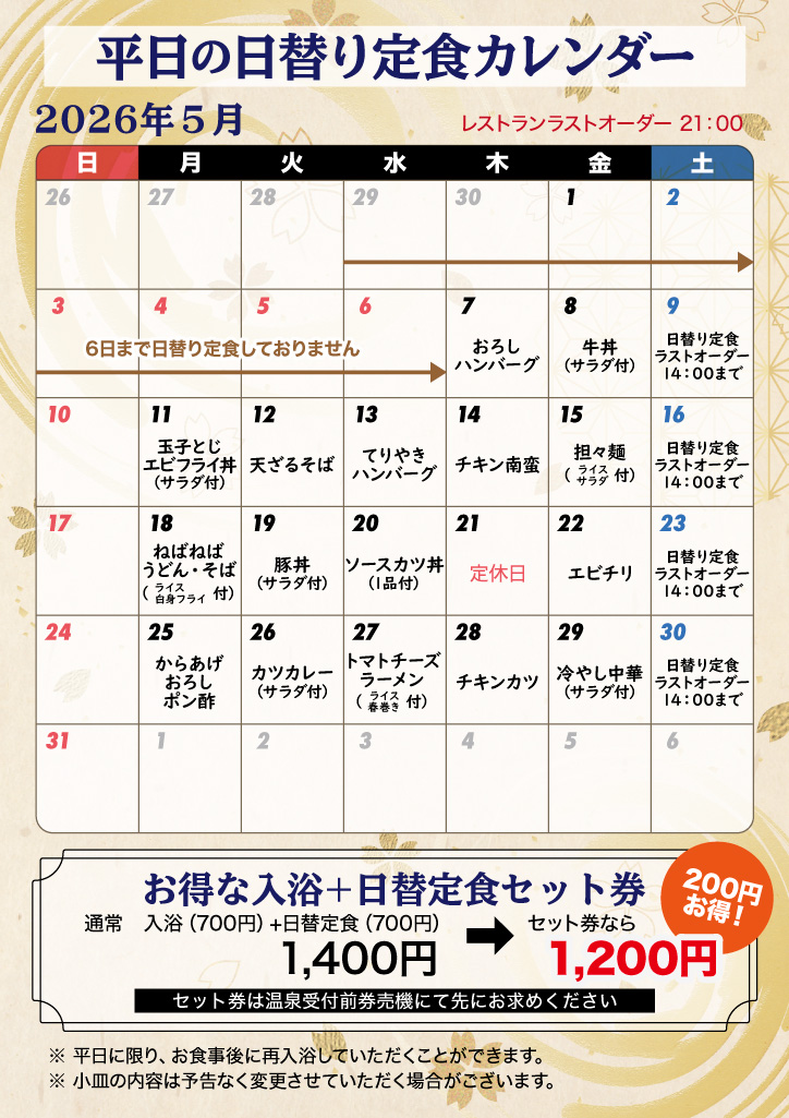 5月のイベントカレンダー