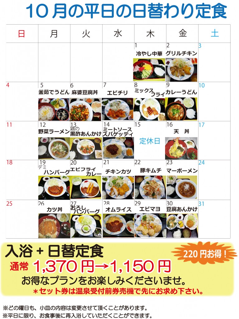 ★10月日替定食