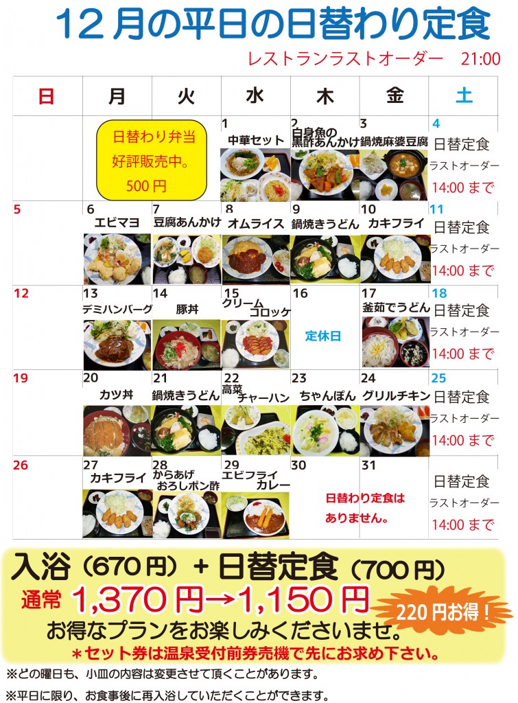 ★12月日替定食