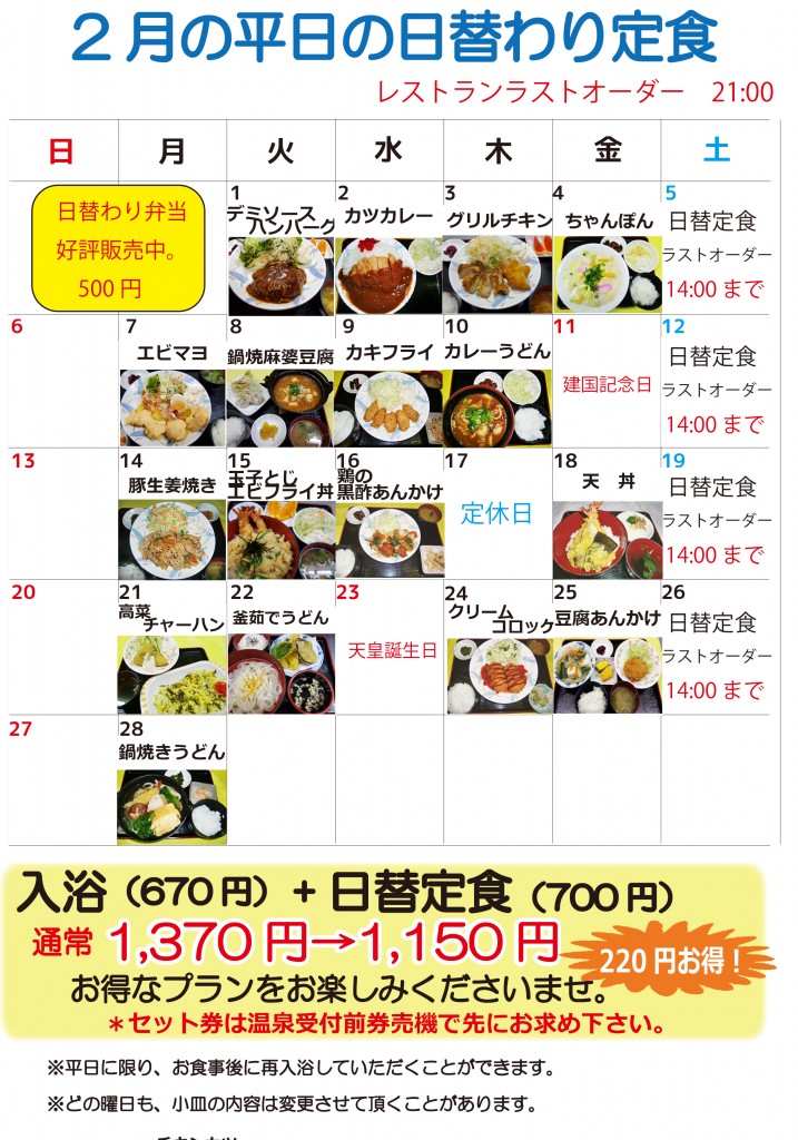 ★2月日替定食