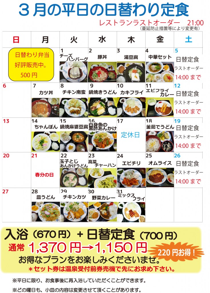 ★3月日替定食