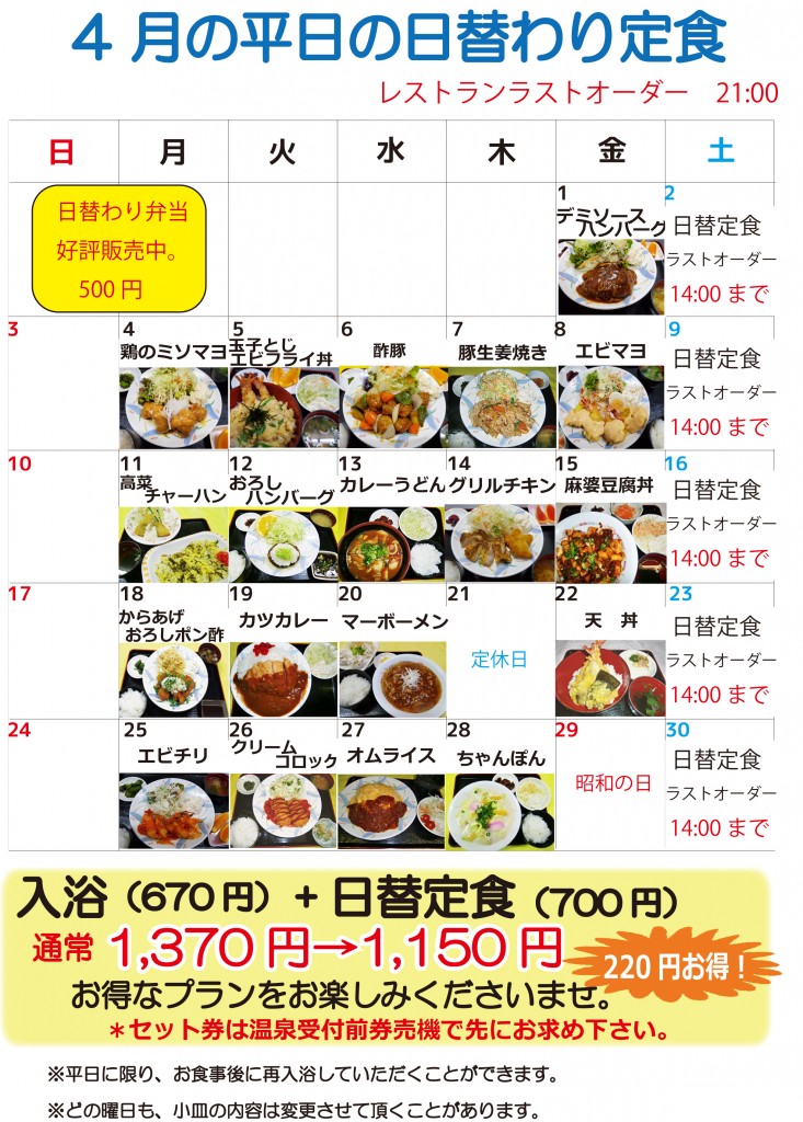 ★4月日替定食