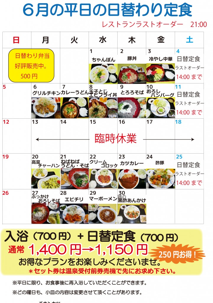 ★6月日替定食