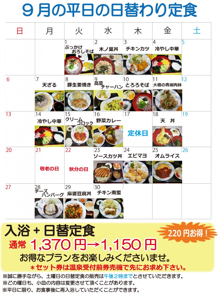 ★9月日替わり定食