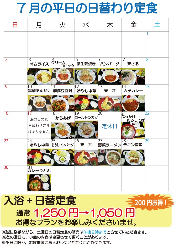 ★日替定食 2017.07