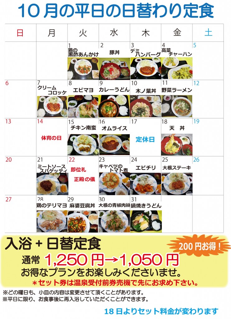 ★日替定食10月