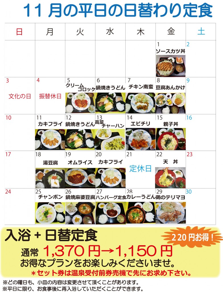 ★日替定食11月