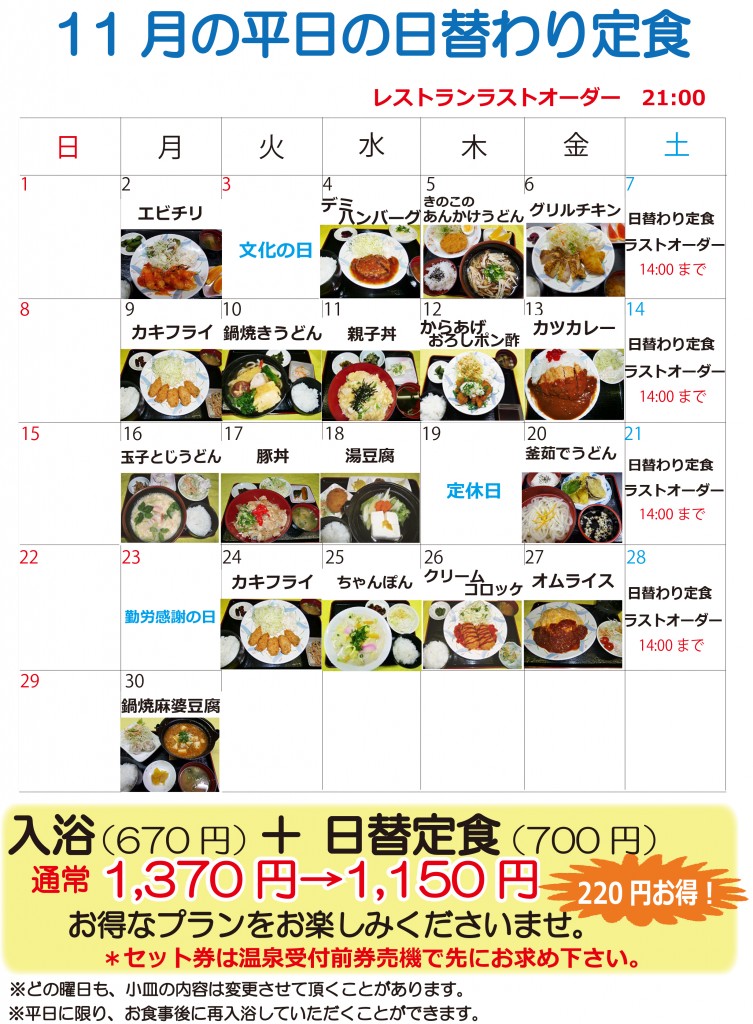 ★日替定食11月