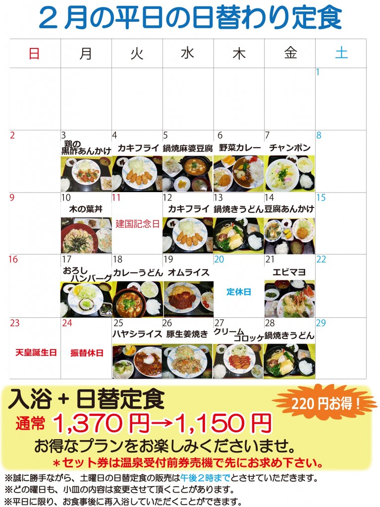 ★日替定食2月