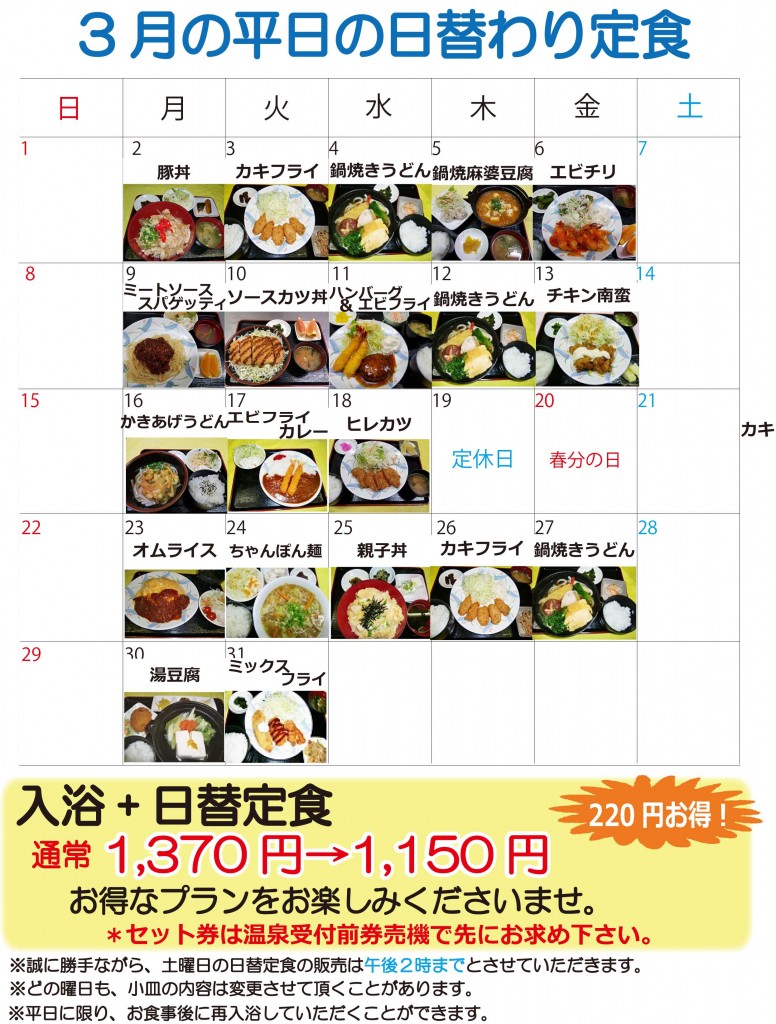 ★日替定食3月