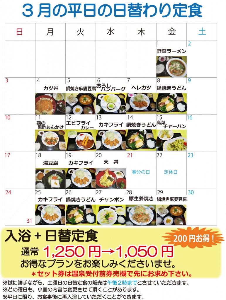 ★日替定食3月