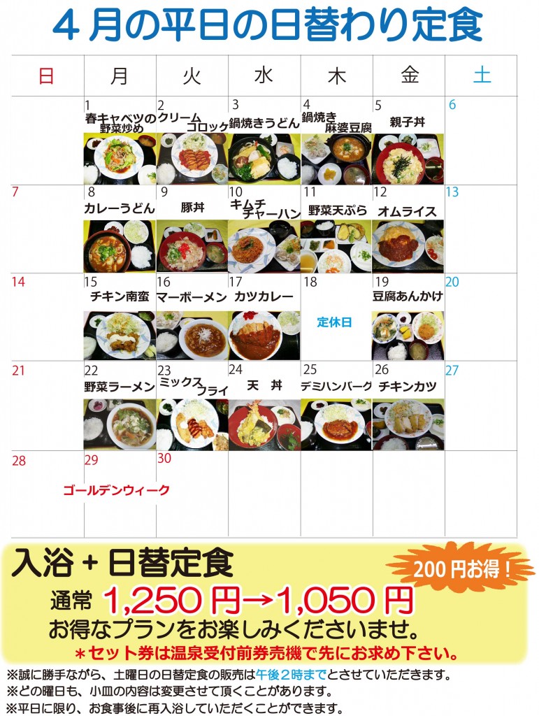 ★日替定食4月