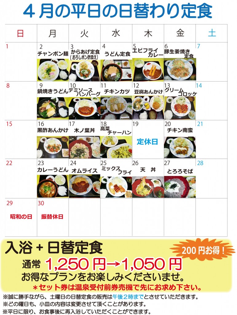 ★日替定食4月