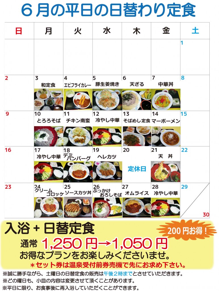 ★日替定食6月