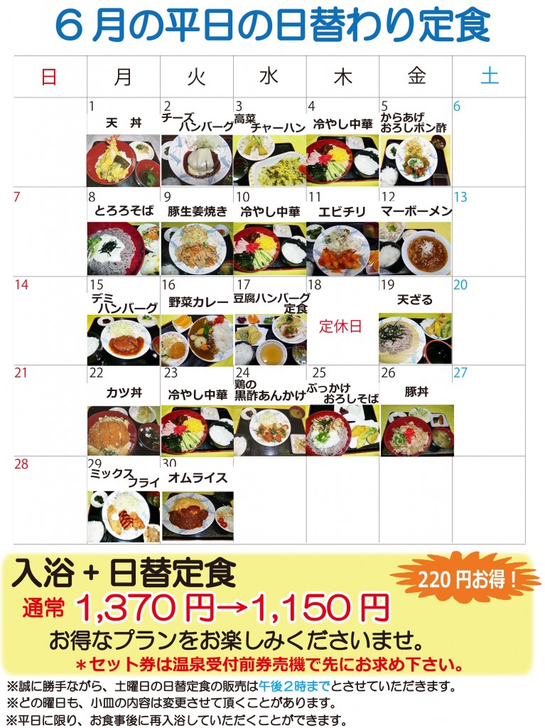 ★日替定食6月