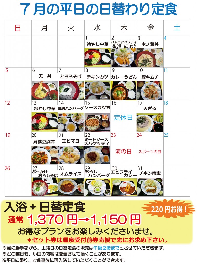 ★日替定食7月