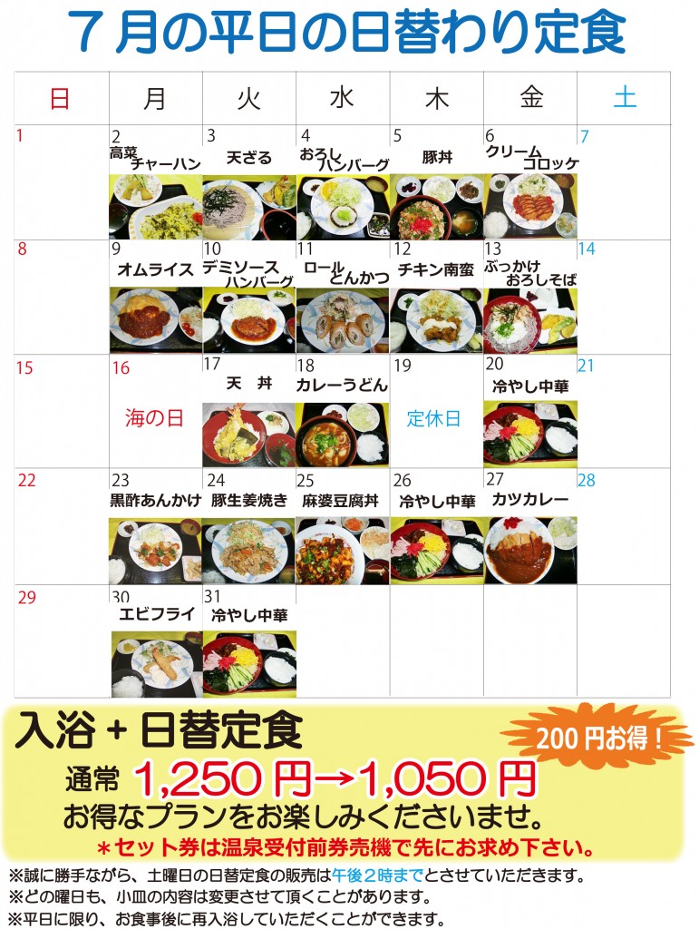 ★日替定食7月