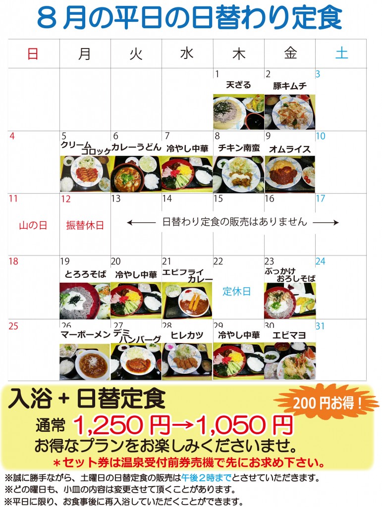 ★日替定食8月