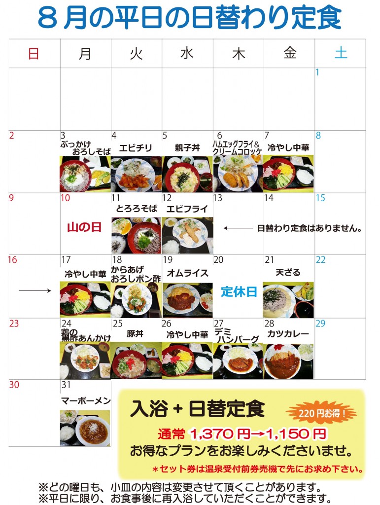 ★日替定食8月