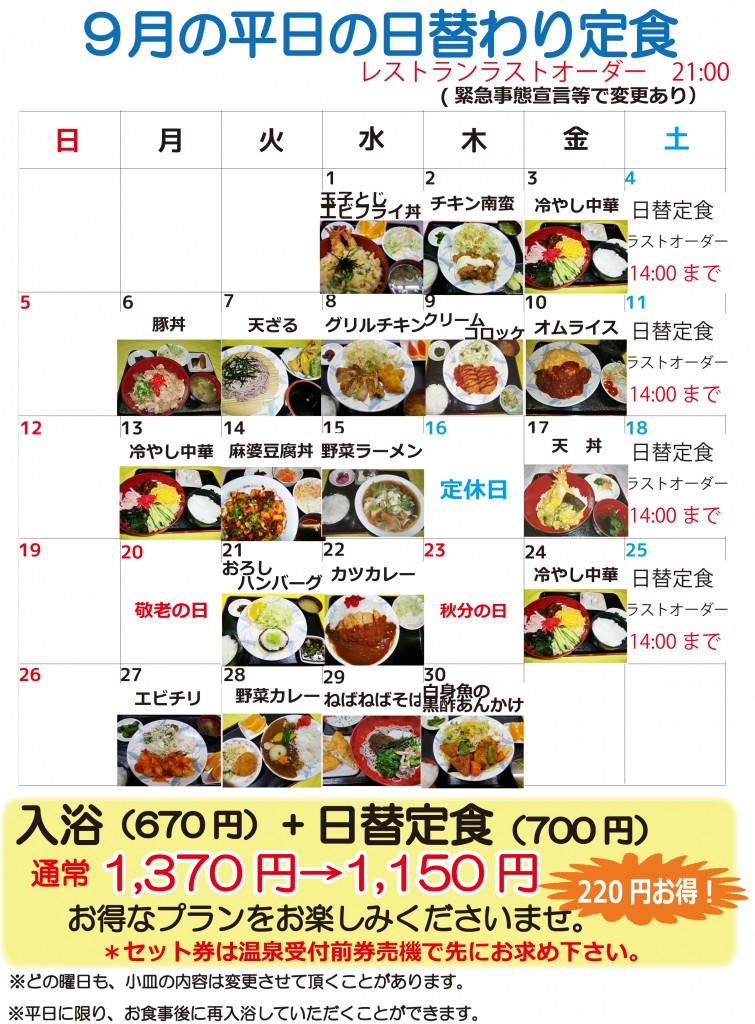 ★日替定食9月