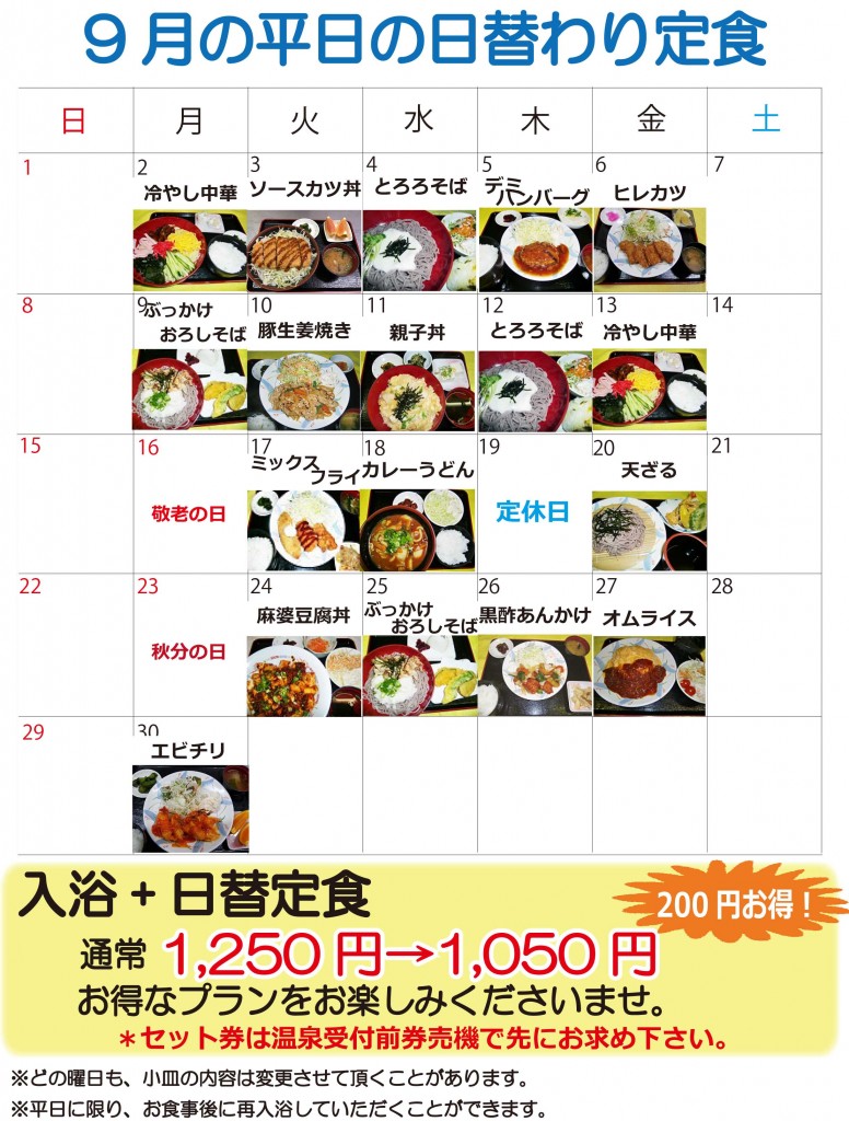 ★日替定食9月