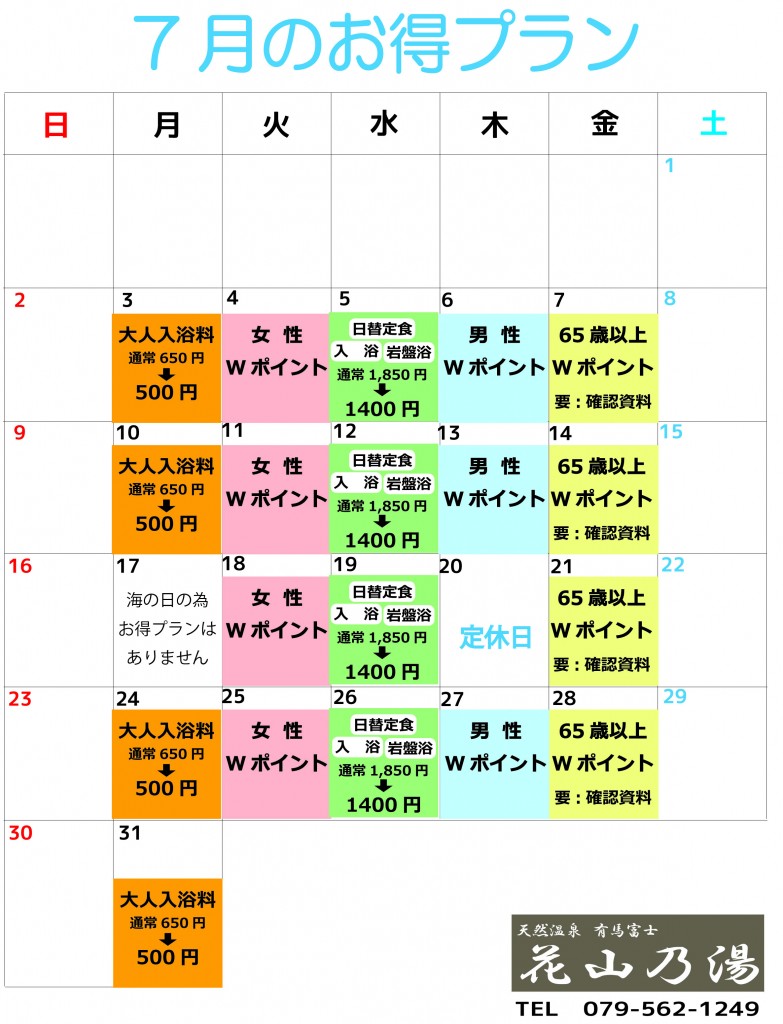 日替定食カレンダー